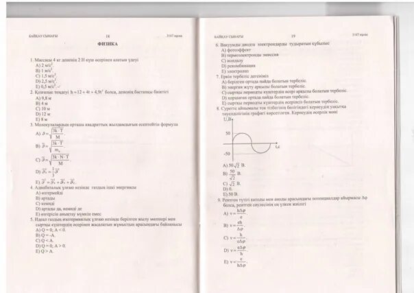 Физика тест жауаптарымен