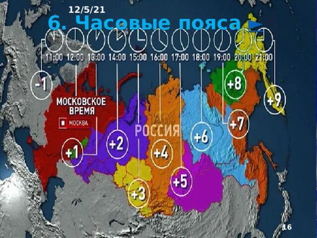 Часовой пояс +6. Часовые пояса России на карте. +3 Часовой пояс России. Часовые пояса Канады.