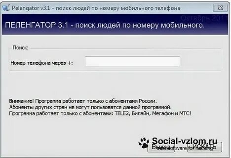 Как узнать человека по номеру мобильного