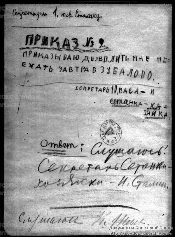Отрывок из послания сталина. Пометки сталина в книгах. письма сталина дочери. письмо сталина. сетанка сталина.