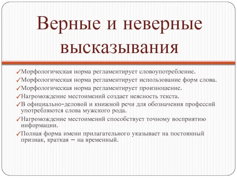Укажите пример нарушения морфологических норм. Укажите пример нарушения морфологических норм