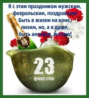 С праздником парни