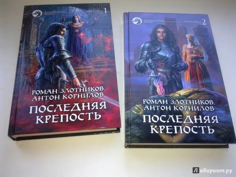 Книга последняя крепость Корнилов. Читать тень у порога