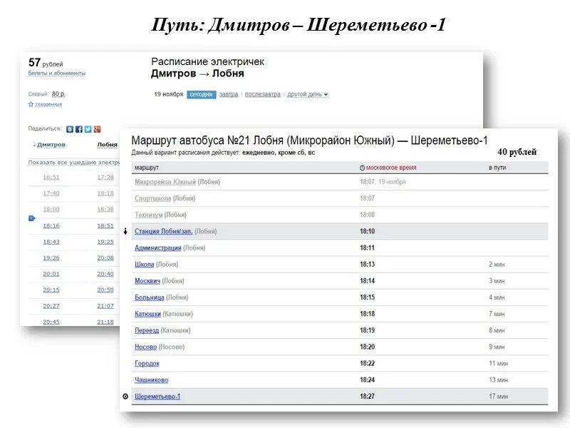 Туту расписание дмитров. Маршрутка Дмитров Шереметьево. Расписание Дмитров. Расписание автобуса Лобня Шереметьево. Автобус Дмитров Шереметьево.