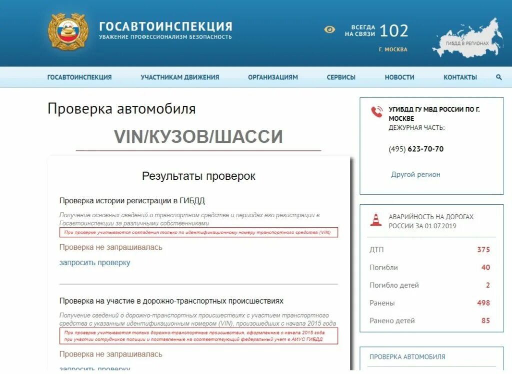 ГИБДД проверка автомобиля. Проверка автомобиля по VIN. Проверка водительского удостоверения. Лишение прав в базе ГИБДД. Проверить имущество на арест