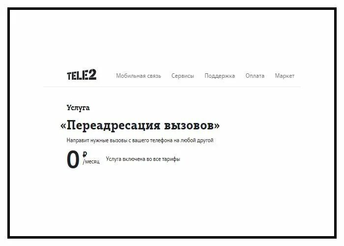 Блокировка звонков теле2. ПЕРЕАДРЕСАЦИЯ теле2. ПЕРЕАДРЕСАЦИЯ звонков теле2. Номер переадресации теле2. Теле2 ПЕРЕАДРЕСАЦИЯ вызова команда.