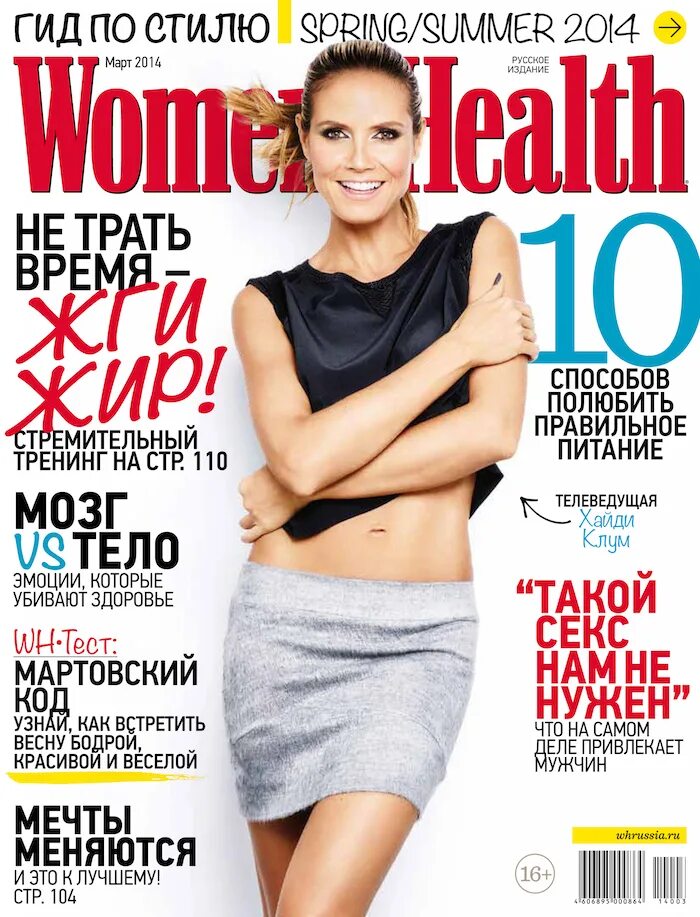 Журналы health. Women&#039;s health журнал. журнал здоровья. обложка журнала здоровье.