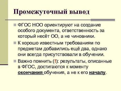 Фгос выводы