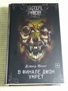 Дэвид вонг в финале джон