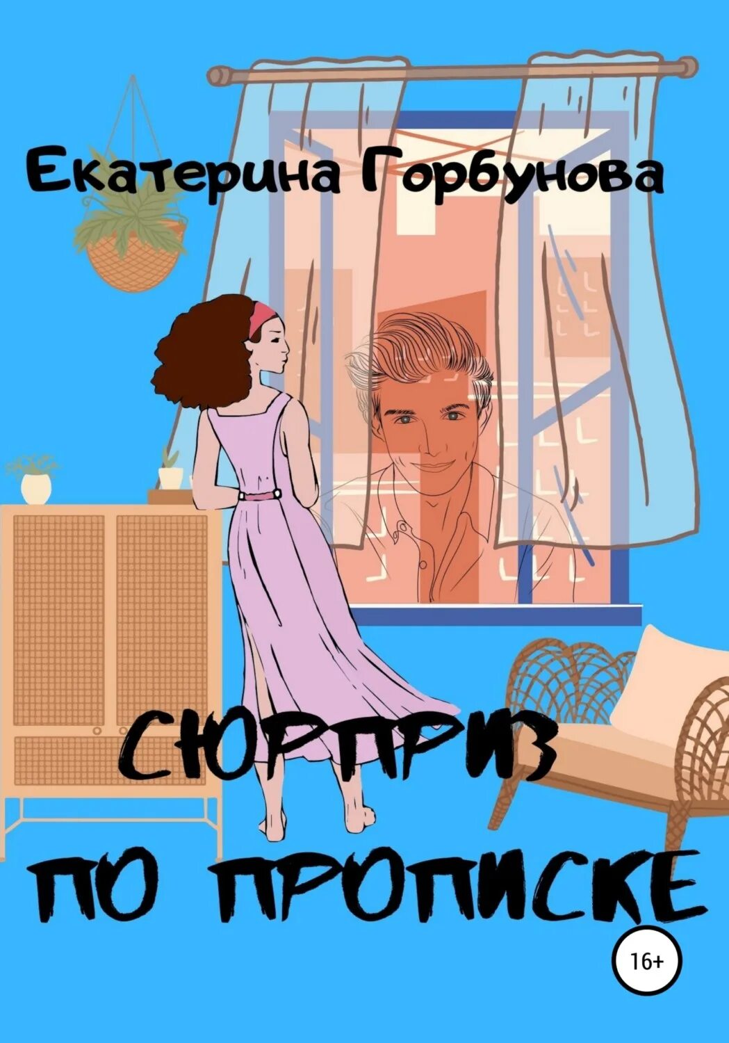 Читать книгу сюрприз