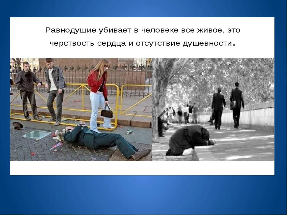 проявляет равнодушие