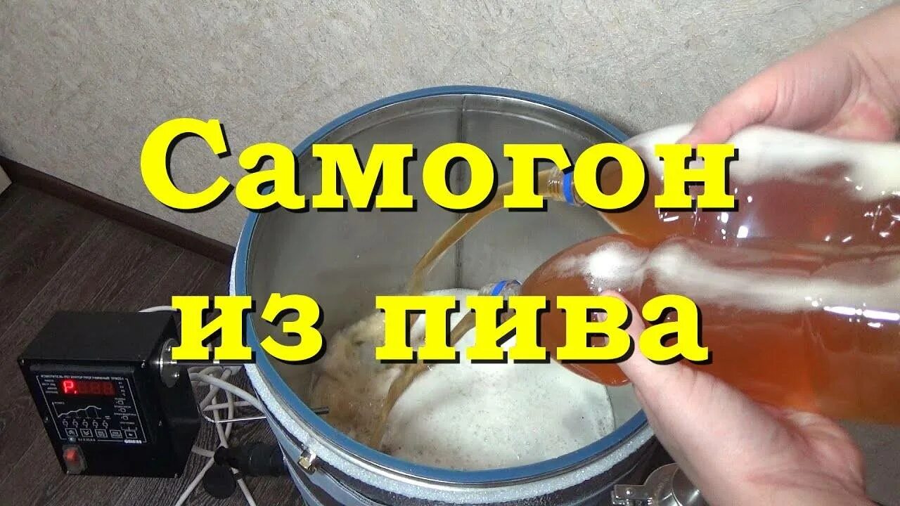 Пивной самогон. Пиво бражка. Самогонное пиво