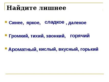 Какое слово лишнее гром громадный громкость громкий