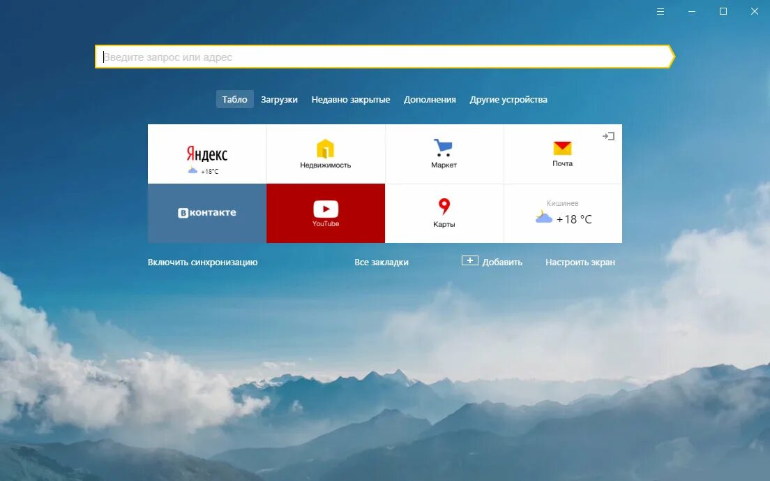 Яндекс браузер 2013. Яндекс браузер внешний вид. Установка браузера. Где установить браузер. Где установить браузер.