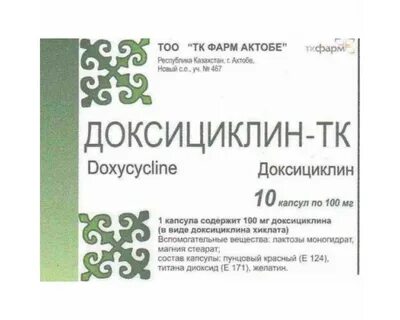 Доксициклин какой ряд