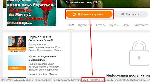 Где id в одноклассниках. Шв d jlyjrkfccybrf[. ID профиля в Одноклассниках. Как найти ID В Одноклассниках.