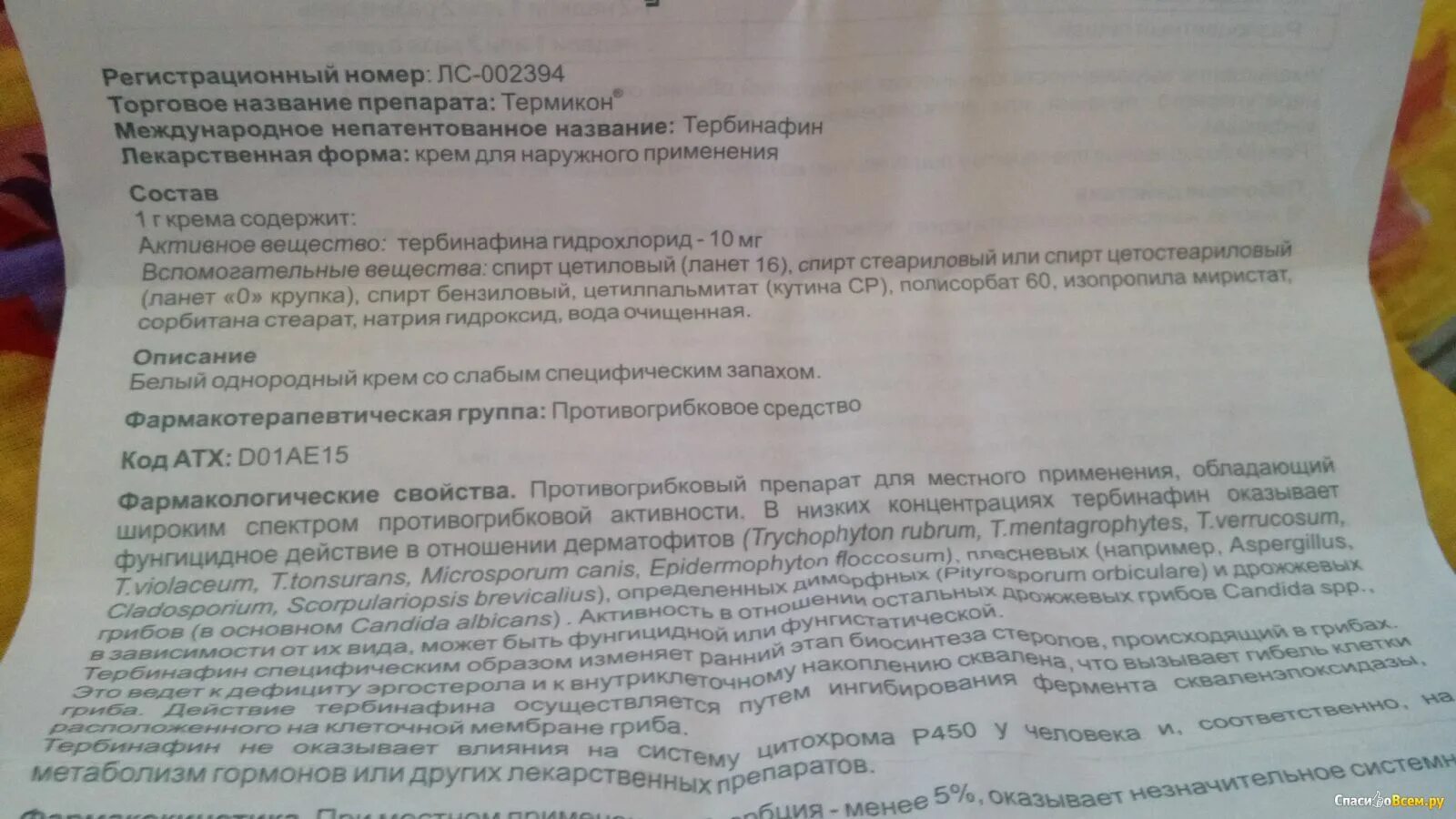 Как принимать таблетки тербинафин. Термикон мазь инструкция. Термикон крем инструкция по применению. Термикон таблетки инструкция. Тербинафин инструкция по применению.