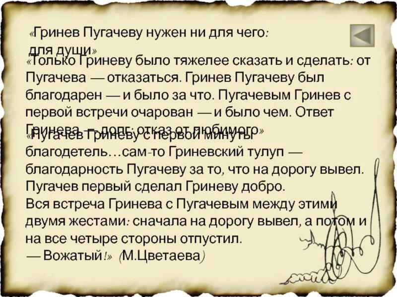 Пугачев и гринев в капитанской дочке отношения. Четвертая встреча Гринева с Пугачевым. Гринев Пугачеву. Встречи Гринёва и пугачёва. Взаимоотношения Гринева и Пугачева.