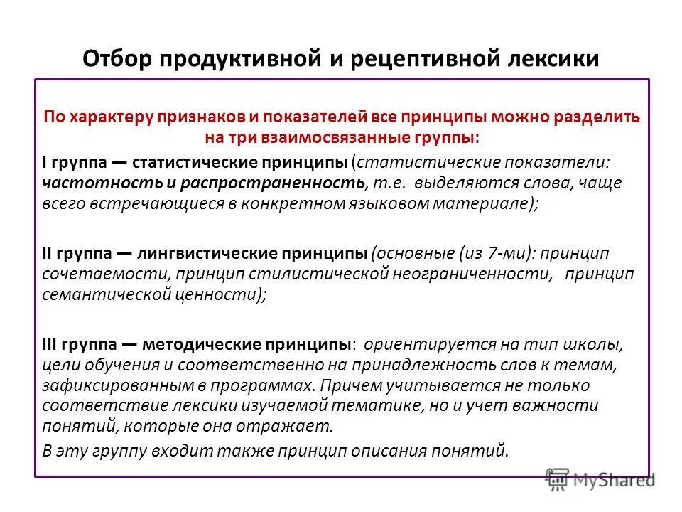 принципы обучения лексике