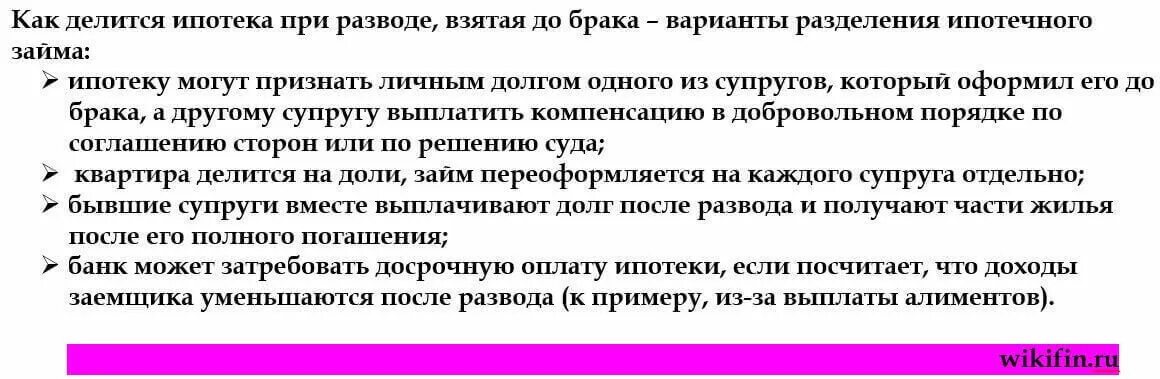 Как развестись с мужем с ипотекой. Если квартира на одного из супругов при разводе. Как делятся доли в квартире при разводе. Может ли жена при разводе. Квартира взята в ипотеку до брака.