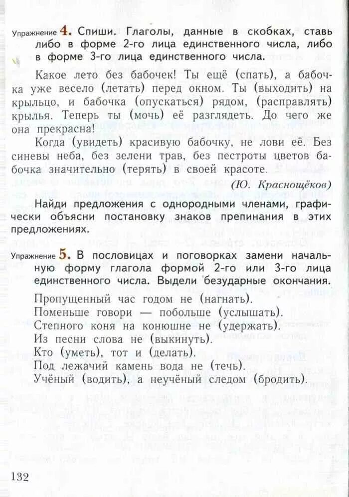 Русский язык 4 класс учебник иваново