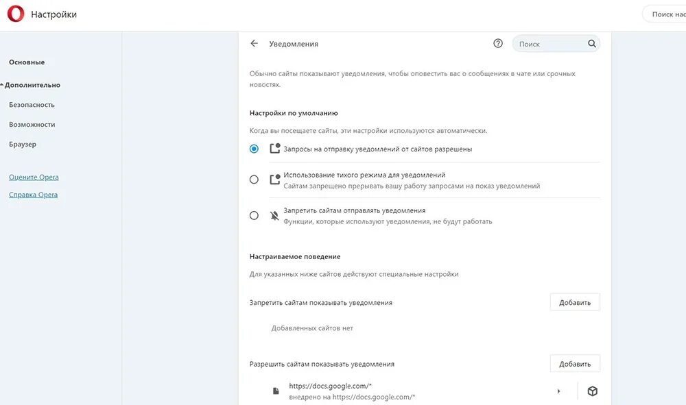 Как отключить уведомления 70 рублей. Уведомления от сайтов. как разрешить уведомления на сайте. как отключить уведомления от сайтов. как убрать уведомления с сайтов на телефоне.