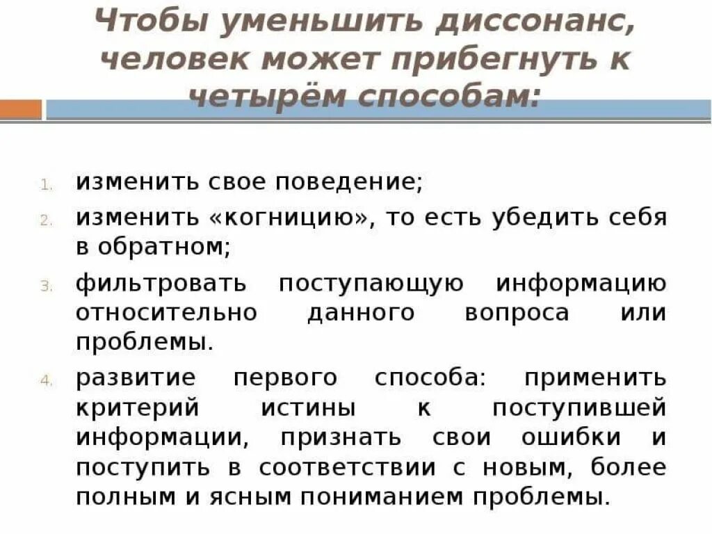 Когнитивный диссонанс примеры. Когнитивный это простыми словами пример. Когнитивный диссонанс что это простыми словами. Когнитивный диссонанс возникает при.