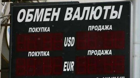 Обмен валюты в российских банках