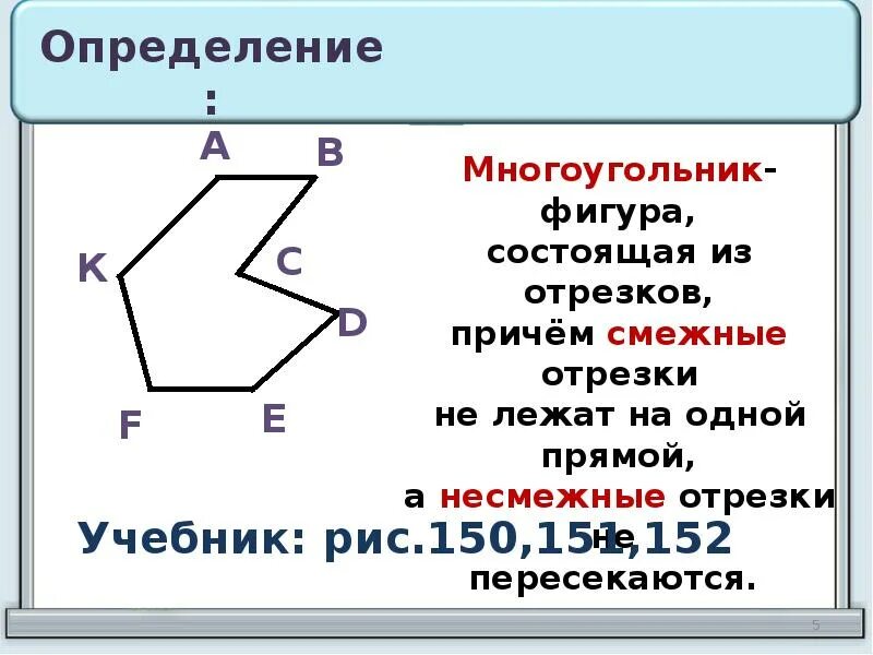 Дайте определение многоугольника. Презентация многоугольники. проект многоугольники. многоугольник и его элементы. понятие многоугольника.