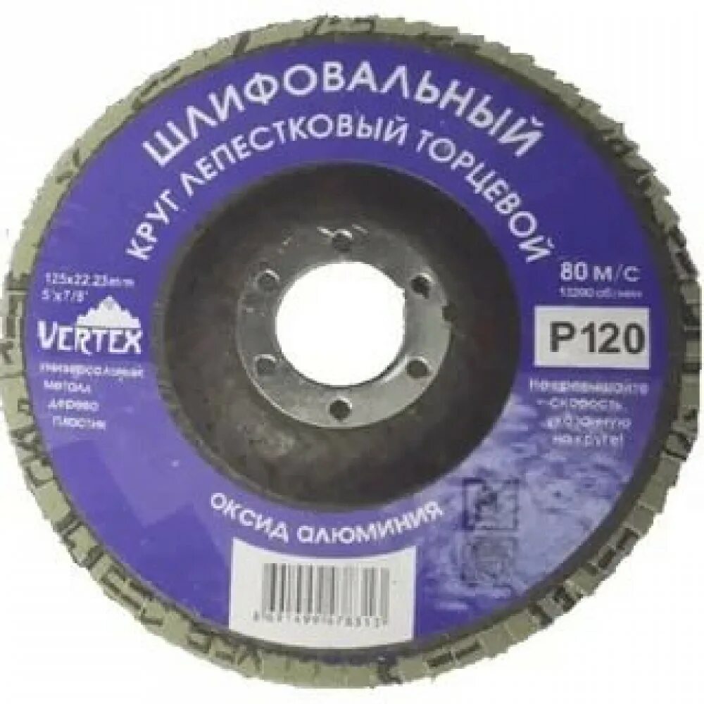 Круг лепестковый торцевой greatflex plus (72 лепестка) 125х22,2мм р60. Круг лепестковый торцевой tiger 125. Шлиф круг лепестковый 125. Круг лепестковый торцевой tiger 125. Круг лепестковый торцевой greatflex plus (72 лепестка) 125х22,2мм р80.