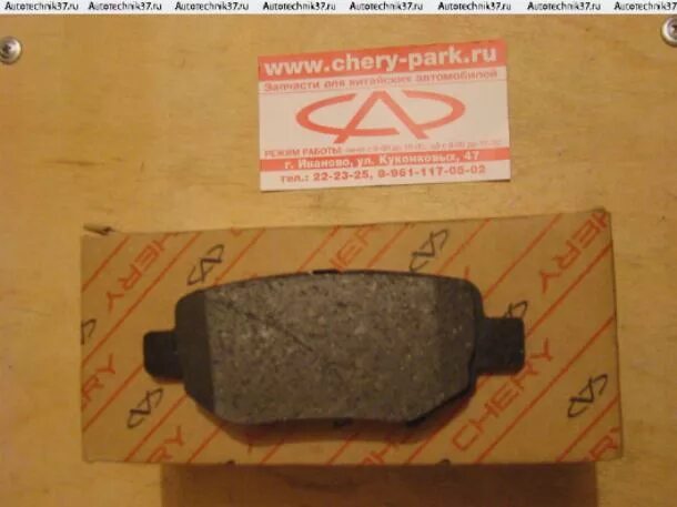 T1c-3502080. черри тиго передние колодки. 8. 8 артикул. тормозные колодки чери тигго т11 1.