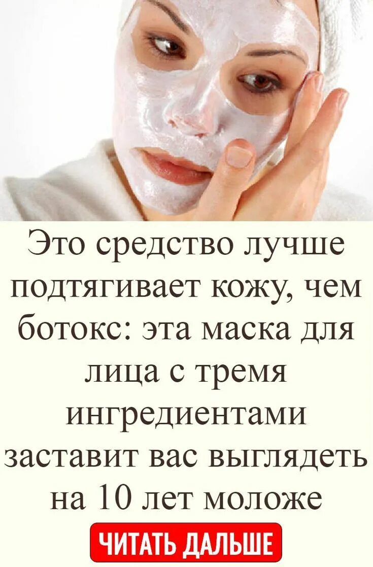 Маска для лица подтягивающая кожу. Маска для лица. Подтягивающая маска для лица. Омолаживающая маска для лица. Домашние маски для лица.