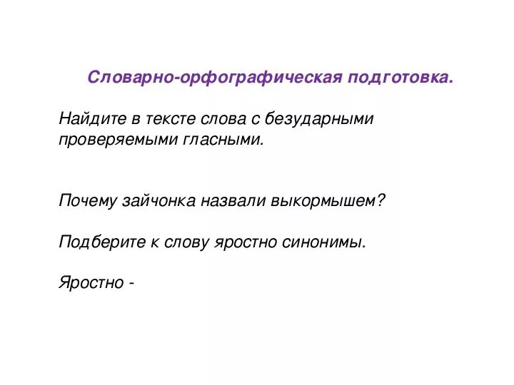 Изложение 3 класс по русскому кошкин выкормыш. Кошкин выкормыш план. кошкин выкормыш изложение 3. бианки кошкин выкормыш.