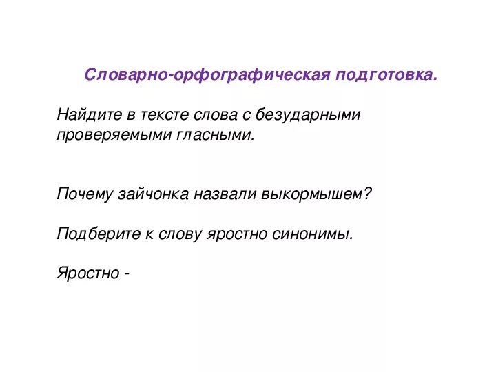 Изложение 3 класс по русскому языку Кошкин выкормыш. Кошкин выкормыш изложение 3 класс план. Изложение по русскому языку Кошкин выкормыш. Бианки Кошкин выкормыш. Кошкин выкормыш изложение 3 класс презентация