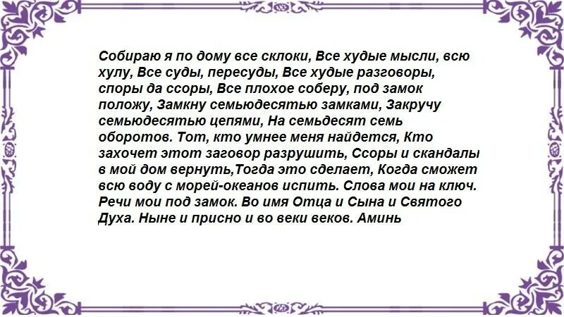 Молитва от сильных ссор. Заговор на примирение. Сильный заговор на примирение. Заговор для примирения любимым человеком. Заговор на примирение с мужем.