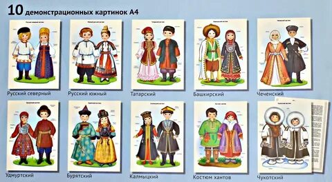 Национальные костюмы разных народов