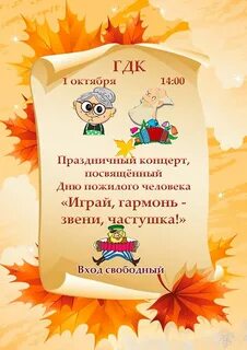1 октября число