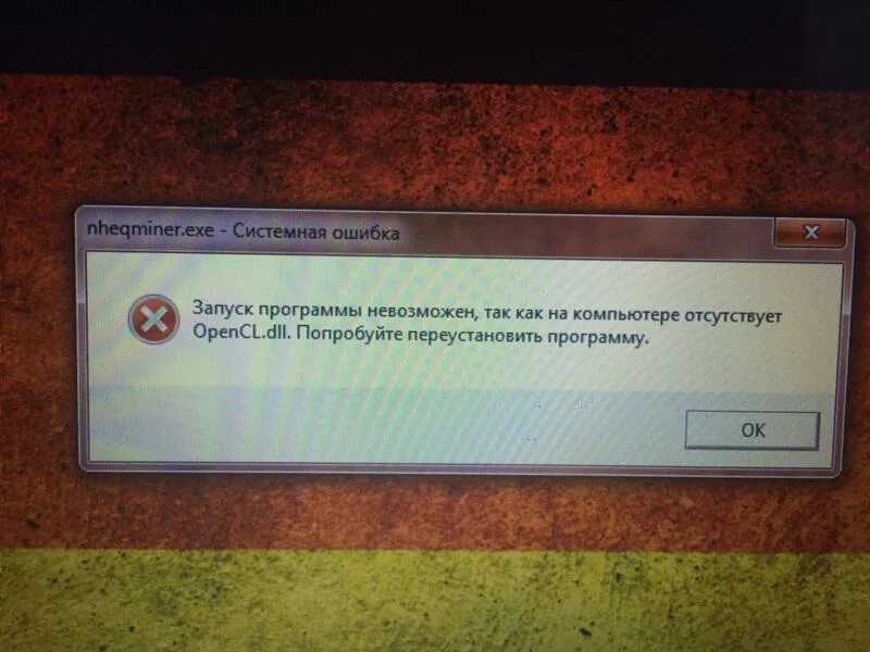 Ошибка на компе. Сбой компьютера. Системная ошибка. Системный сбой. Код ошибки при запуске игры