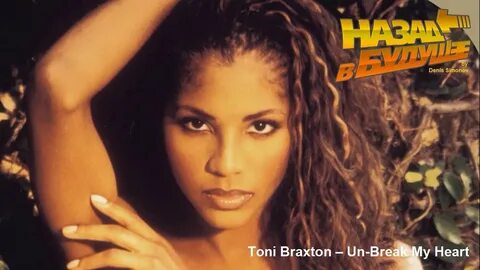 Toni braxton un break my heart