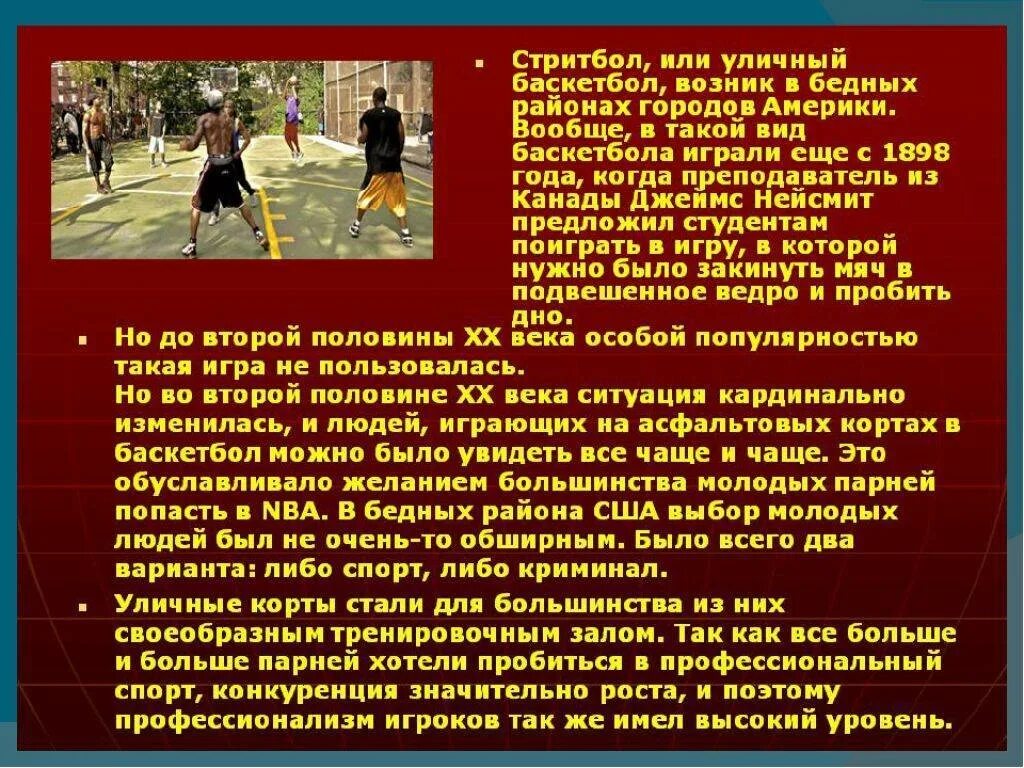 Сколько игроков в стритболе