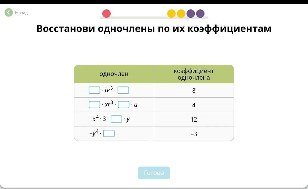 Выберите одночлены 5 4x 99. Восстанови одночлены по их коэффициентам. коэффициент и степень одночлена. восстановление одночлены по их коэффициентам.