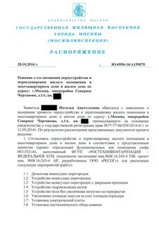 Разрешение на перепланировку квартиры