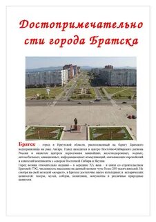 Когда построили братск