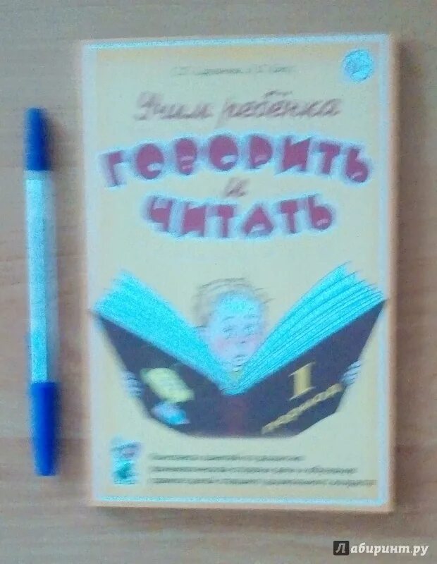 Я учусь говорить и читать цуканова. Цуканова учим говорить и читать. обучение грамоте цуканова книги. цуканова бетц подготовительная группа. обучение грамоте цуканова бетц.