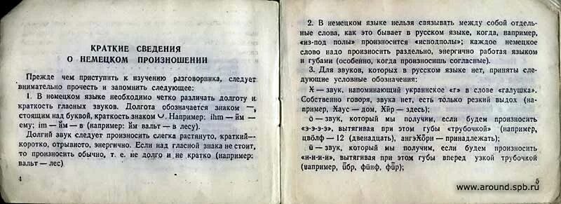 Хенде хох текст. Текст песни хенде хох. хенде хох на русском. разговорник с немцами вов.