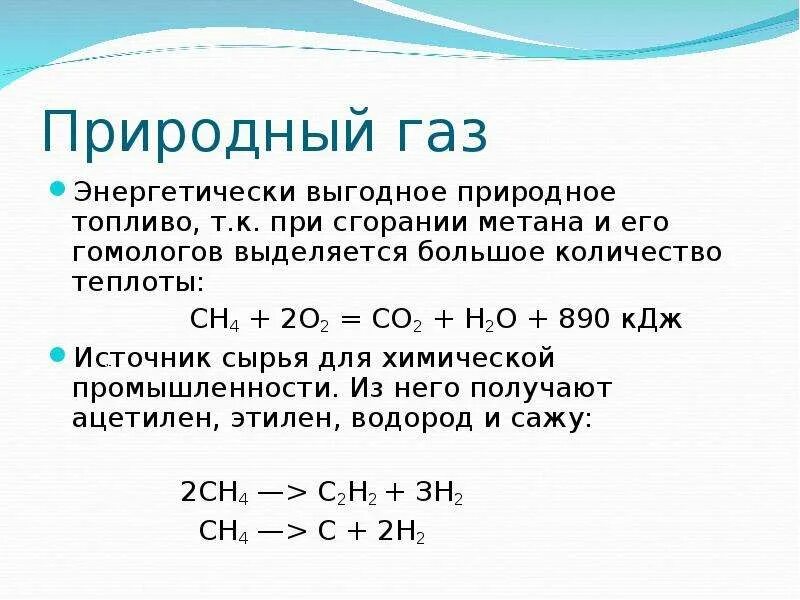 Сгорание природного газа. Сколько метана выделяется при сжигании природного газа. Объем продуктов сгорания при сгорании природного газа. ГАЗ выделяемый при сжигании природного газа. Продукты горения метана