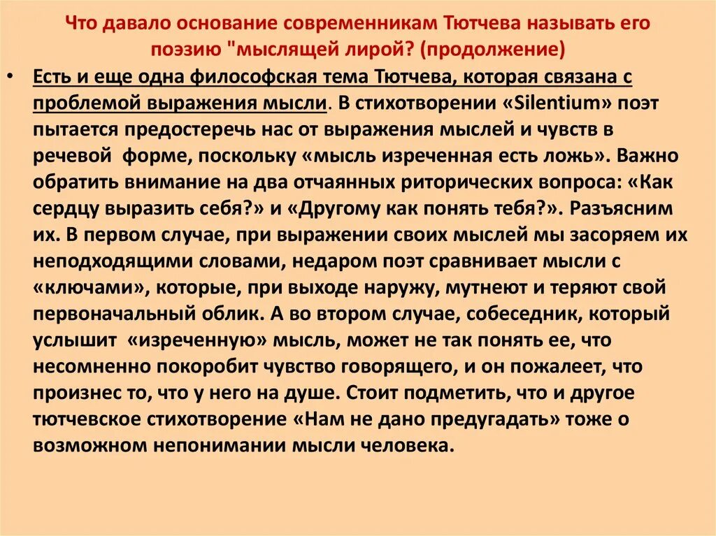 С чем сопоставляет поэт. С чем сопоставляет поэт