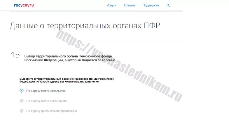 Как подать на накопительную пенсию через госуслуги. Территория орган пенсионного фонда, в которой подается заявления. Территориальный орган пенсионного фонда, в который подаёте заявление.