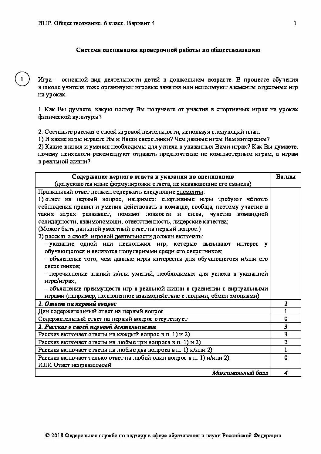 Общение впр 6 класс обществознание. Гдз ответы обществознание 6 класс впр. впр по обществознанию 6 класс 2019 год. впр по обществознанию шестой класс система оценивания. впр обществознание 6 класс ответы.