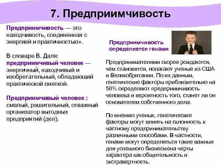 Предприимчивый человек 5. Предприимчивый человек это. Предприимчивость примеры. Предприимчивые люди пример. Как развить предприимчивость.